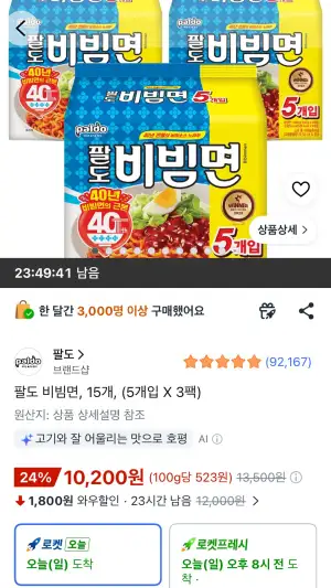 팔도 비빔면, 15개, (5개입 X 3팩)