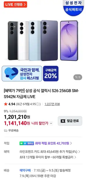 삼성 공식 갤럭시 S26 256GB SM-S942N 자급제