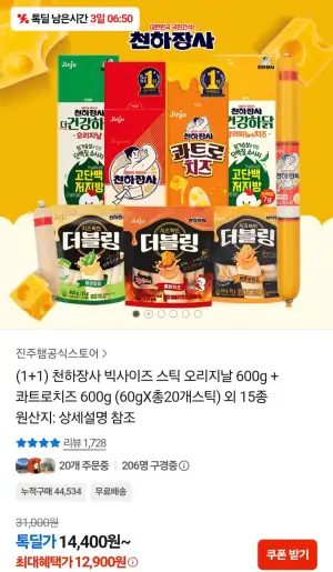 천하장사 빅사이즈 스틱 천하장사 빅사이즈 스틱 오리지날 600g + 콰트로치즈 600g (60gX총20개스틱)
