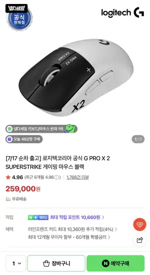[네이버] 로지텍 PRO X2 SUPERSTRIKE 지슈스 게이밍 마우스