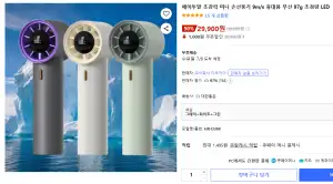 [쿠팡] 에이투알 초강력 미니 손선풍기 3개 (29,900원 무배)