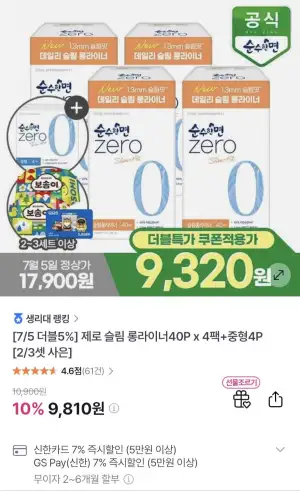 순수한면 제로 슬림 롱라이너40P x 4팩+중형4P