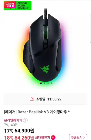 Razer Basilisk V3 게이밍마우스