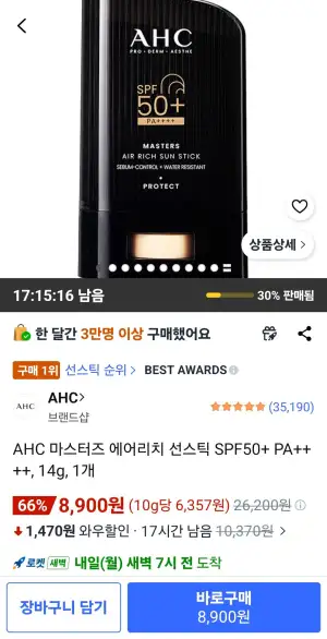 AHC 마스터즈 에어리치 선스틱 SPF50+ PA++++ 14g