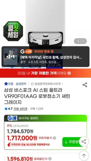 삼성 비스포크 AI 스팀 울트라 VR90F01AAG 로봇청소기
