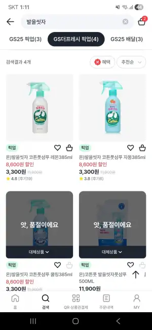 발을씻자 코튼 풋샴푸