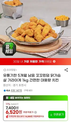 꼬꼬킹덤 닭가슴살 가라아게 1kg