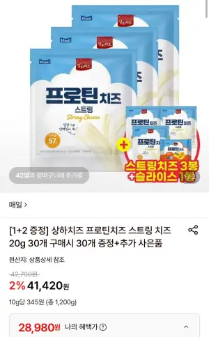 상하치즈 프로틴치즈 스트링 치즈 20g 60개+사은품