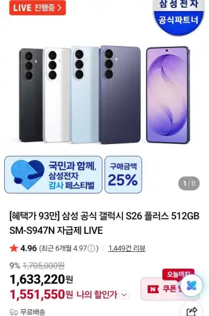 삼성 공식 갤럭시 S26 플러스 512GB SM-S947N 자급제
