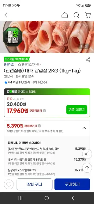 삼성카드 금천마트 대패 삼겹살 2KG (1kg+1kg)