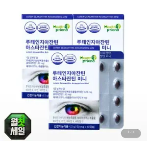 루테인지아잔틴 아스타잔틴 미니 30캡슐 3박스