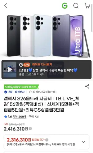 갤럭시 s26u 1tb +온누리환급