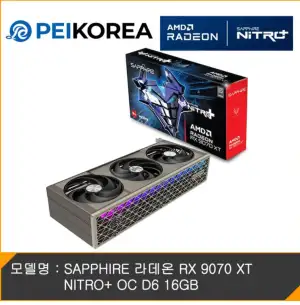 [하이마트] SAPPHIRE 라데온 RX 9070 XT NITRO+ OC D6 16GB