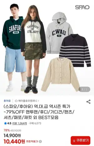 스파오/후아유 맨투맨후디가디건 외