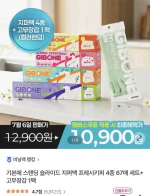 기본에 스탠딩 슬라이드 지퍼백 프레시키퍼 4종 67매 세트+ 고무장갑 1팩