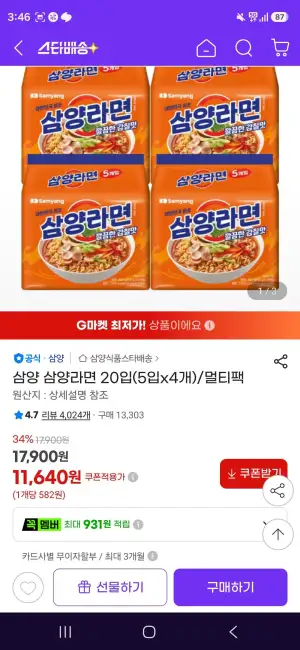 삼양 삼양라면 20입(5입x4개)