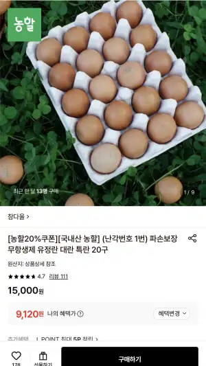 난각번호 1번 유정란 계란 20구