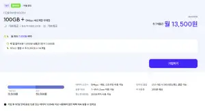 100GB 300분 5명박 매월 올리브영 7,000원 7개월