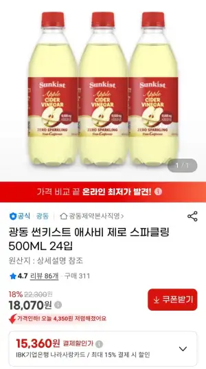 광동 썬키스트 애사비 제로 스파클링 500ml 24입