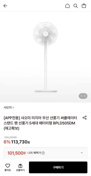 샤오미 미지아 무선 선풍기 써큘레이터 스탠드 팬 선풍기