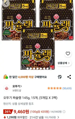 오뚜기 짜슐랭 145g 15개