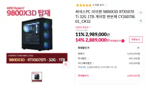 [11번가] 9800X3D RTX5070Ti 32G 1TB
