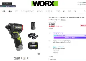 [네이버] 웍스 12V 브러시리스 충전 드릴 드라이버 WU129.1 (58,900원 / 배송비 3,000원)