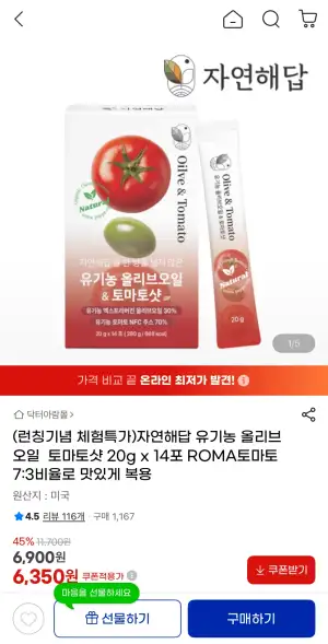 올토샷 토마토 올리브오일 샷 20g 14포 