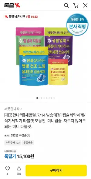 깨끗한나라 캡슐세제, 식세기 타블렛