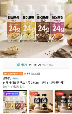 테이크핏 맥스 4종 250ml 12개+12개 골라담기