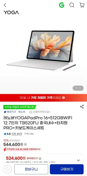 레노버 YOGA Pad Pro 16+512GB WIFI 12.7인치 TB520FU 내수롬+터치펜+키보드케이스세트