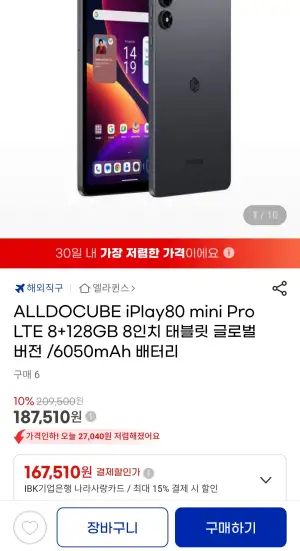 [지마켓] ALLDOCUBE iPlay80 mini pro LTE 8+128GB 8인치 태블릿 글로벌버전