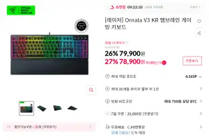 [11번가] 레이저 Ornata v3 kr 멤브 게이밍 키보드 풀배열
