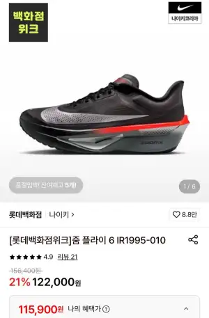 나이키 줌 플라이 6 IR1995-010
