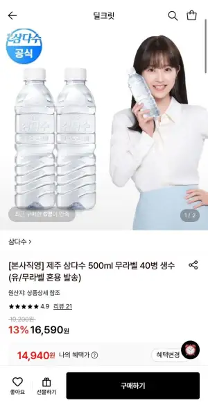 제주 삼다수 500ml 40병