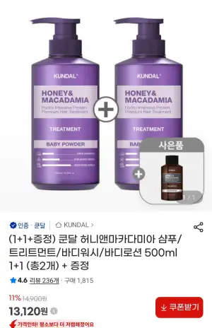 쿤달 허니앤마카다미아 샴푸/트리트먼트/바디워시/바디로션 500ml 1+1  + 증정