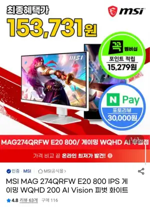 MSI MAG 274QRFW E20 800 IPS 게이밍 WQHD 200 AI Vision 피벗 화이트 무결점 모니터