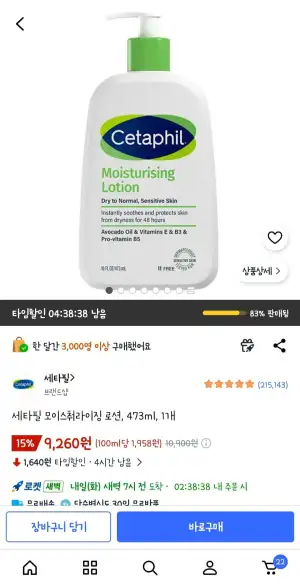 세타필 모이스춰라이징 로션 473mL 1개