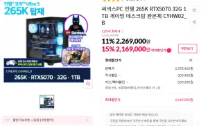 인텔 265K+RTX5070+32G+1TB(TLC, DRAM 있으)