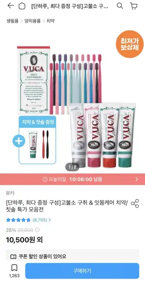 고불소 구취케어 치약 4개 + 시린이 치약 1개 + 점보칫솔 2개 증정