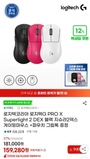 로지텍G PRO X Superlight 2 DEX 블랙 지슈라2덱스+파우치 그립톡 증정