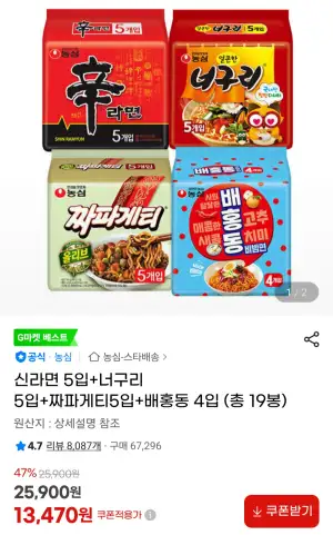신라면 5입+너구리 5입+짜파게티5입+배홍동 4입 (총 19봉)