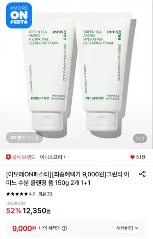 이니스프리 그린티 아미노 수분 클렌징 폼 150g 2개 1+1