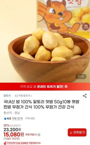 국내산 100% 알토리 맛밤 50g 10봉