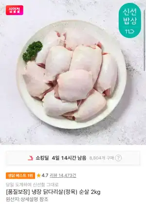 두메산골 냉장 닭다리살 순살 정육 2kg