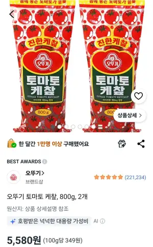 오뚜기 토마토 케챂 800g 2개