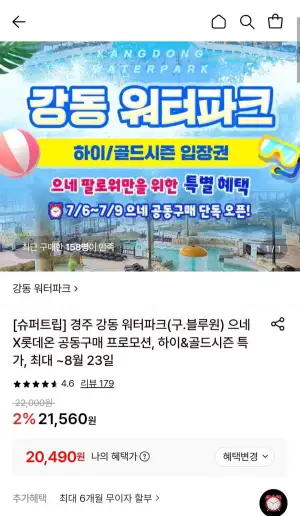 경주 강동 워터파크 하이&골드시즌
