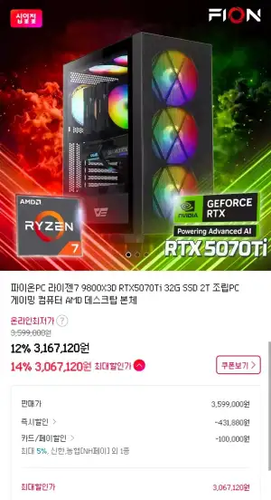 [파이온피씨]9800X3D + 5070TI 완본체