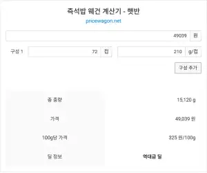 햇반 72개 
