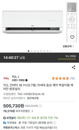 [쿠팡] TCL 인버터 18.7㎡(5.7평) 벽걸이형 에어컨 방문설치